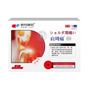 肩周炎肩膀疼痛抬臂无力治劳损肩颈消疼炎止痛特效专用贴膏旗舰店