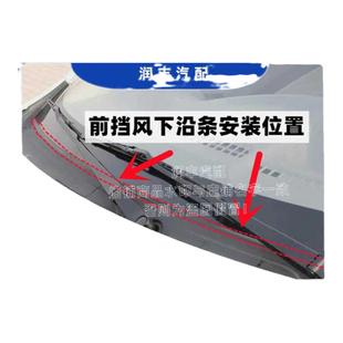 适用北汽幻速S3L前挡风玻璃密封条前挡风下沿条集雨板胶条导流条