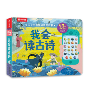 乐乐趣 有声书我会唱英文儿歌宝宝0-1-3-6岁会说话的早教英语启蒙幼儿点读儿童手指学前幼儿园儿童一岁半学说话绘本音乐认知发声书