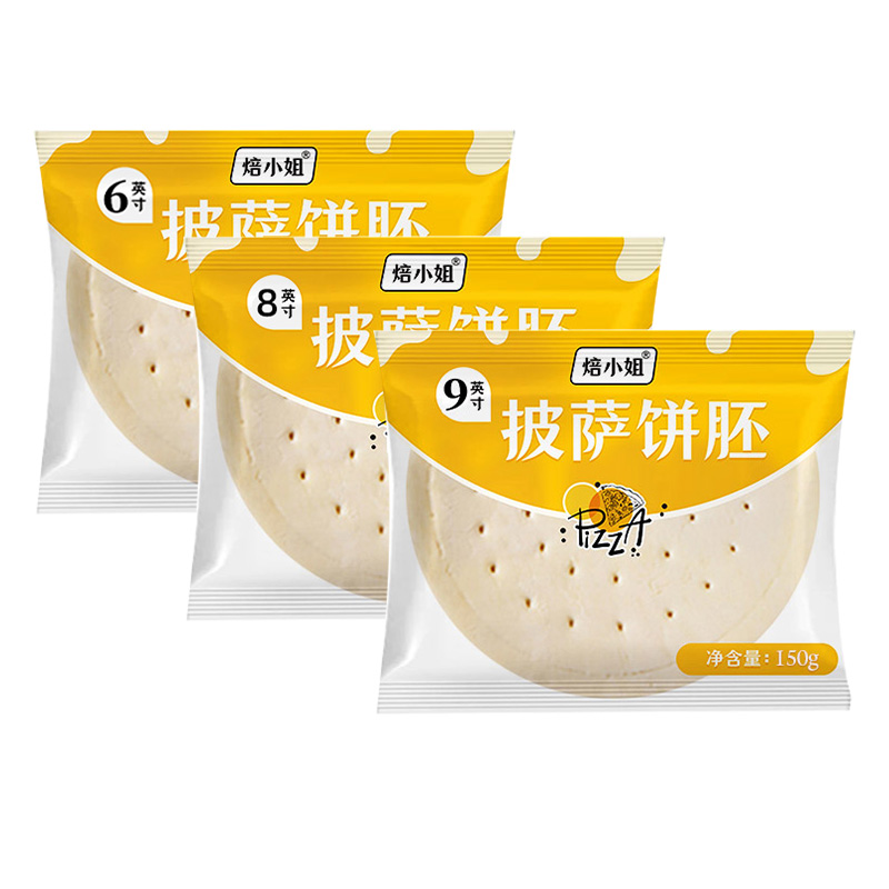 披萨饼底饼皮饼胚半成品家用自制空气炸锅披萨套餐材料6/8/9英寸