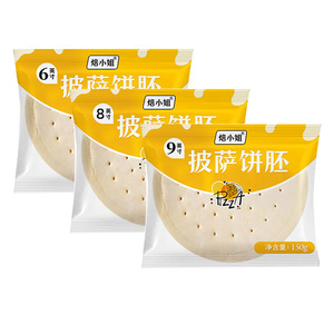 披萨饼底饼皮饼胚半成品家用自制空气炸锅披萨套餐材料6/8/9英寸