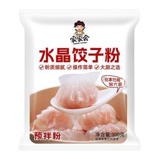 水晶饺子粉饺子皮专用粉广东水晶虾饺透明蒸饺澄粉淀粉家用面粉粿