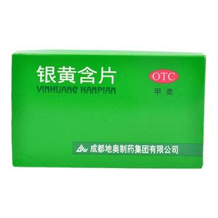 地奥银黄含片24片扁桃体炎咽炎咽喉肿痛清热解毒消炎正品yp