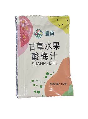 塾尚甘草水果酸梅汁潮汕梅汁