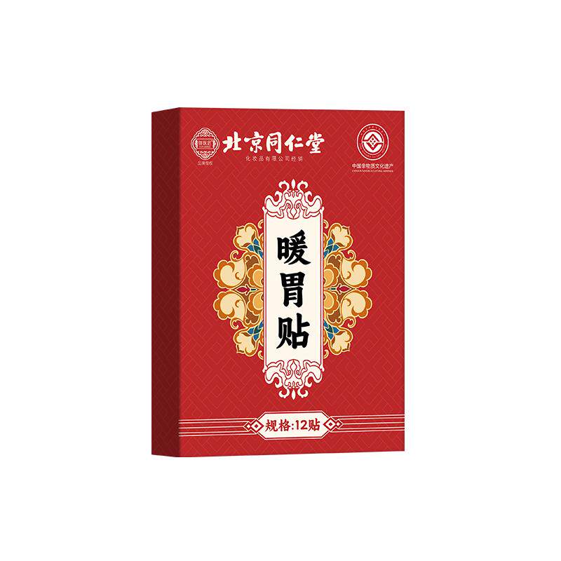 北京同仁堂暖胃贴胃痛胃胀胃寒养胃护脾胃神器胀气不消化腹胀腹痛