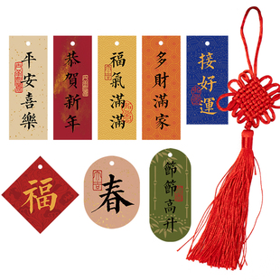 新中式吊卡艺术家林先生书法新年平安喜乐吊牌挂件祝福语装饰卡片