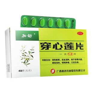 加劲 穿心莲片薄膜衣片48片 感冒发热咽喉肿痛口舌生疮