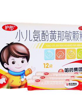 【护彤】小儿氨酚黄那敏颗粒2g*12袋/盒发热流鼻涕