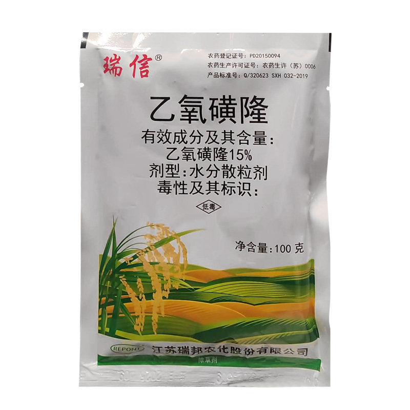 水稻苗后专用除草剂15%乙氧磺隆除草剂一年生阔叶草除草正品瑞信