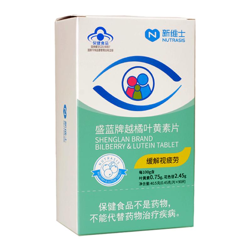 新维士越橘叶黄素缓解视疲劳