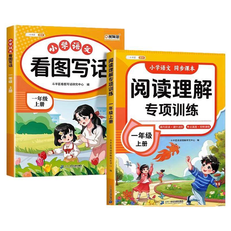 2026年秋新版小学语文阅读理解专项训练书一年级二年级上册三四五六下册人教版每日一练课外强化公式法答题技巧练习题看图写话
