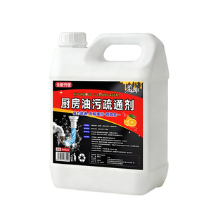 厨房下水道化油剂隔油池管道疏通剂除油剂强力溶解重油污清洁剂