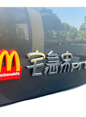 比亚迪宋PLUS/Pro/L个性创意车贴宅急宋慢走不麦乐宋你一朵花个吻