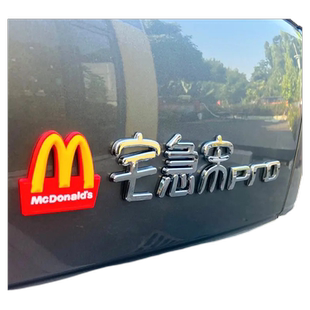 比亚迪宋PLUS/Pro/L个性创意车贴宅急宋慢走不麦乐宋你一朵花个吻