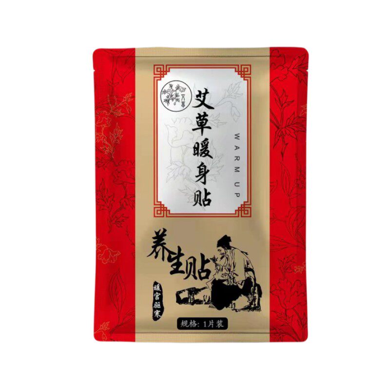华莱健艾草暖宝贴自发热贴暖身贴