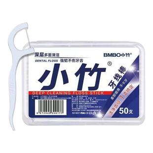 1盒50支小竹一次性牙线棒家用牙签线超细剔牙线家庭装牙线牙签棒