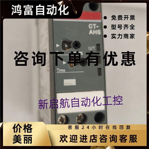议价原装正品ABB电子时间继电器CT-AHS.22  货号1SVR630110R3300