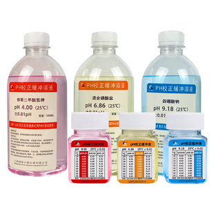 浦春pH缓冲液pH笔酸碱度剂标准酸度计校准液高精度饱和氯化钾溶液