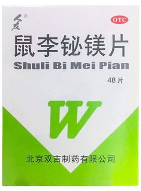 【人友】鼠李铋镁片48片/盒