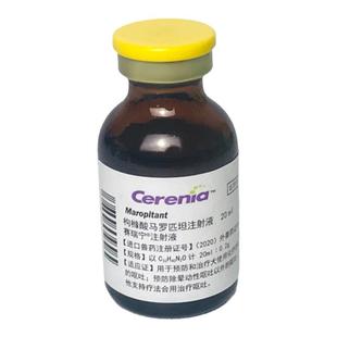 赛瑞宁20ml猫狗止吐宁注射液肠胃炎犬细小猫瘟病毒腹泻急性呕吐药