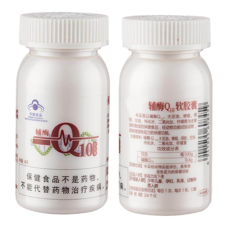 正品权建全新江雨权行辅酶Q10软胶囊普瑞益生牌原厂配方90粒