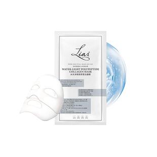 下拉领优惠】Liar莱尔水光多肽胶原蛋白面膜2.0提拉紧致抗皱保湿