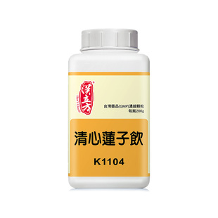 【自营】汉立方清热祛湿化毒非丸去火的药降火解毒养阴清心莲子饮