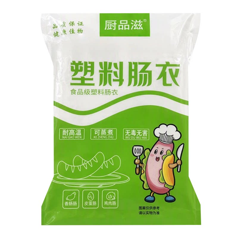食品级透明耐高温灌香肠肠衣