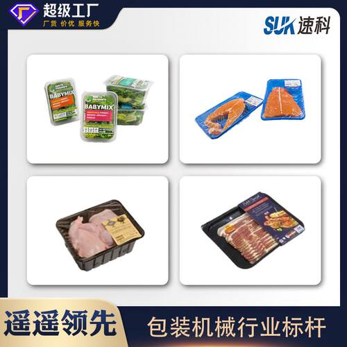 全自动海鲜盒式气调包装机果蔬生鲜熟食抽空充气保鲜餐盒封口机