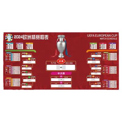 2025美国世俱杯赛程表装饰贴纸