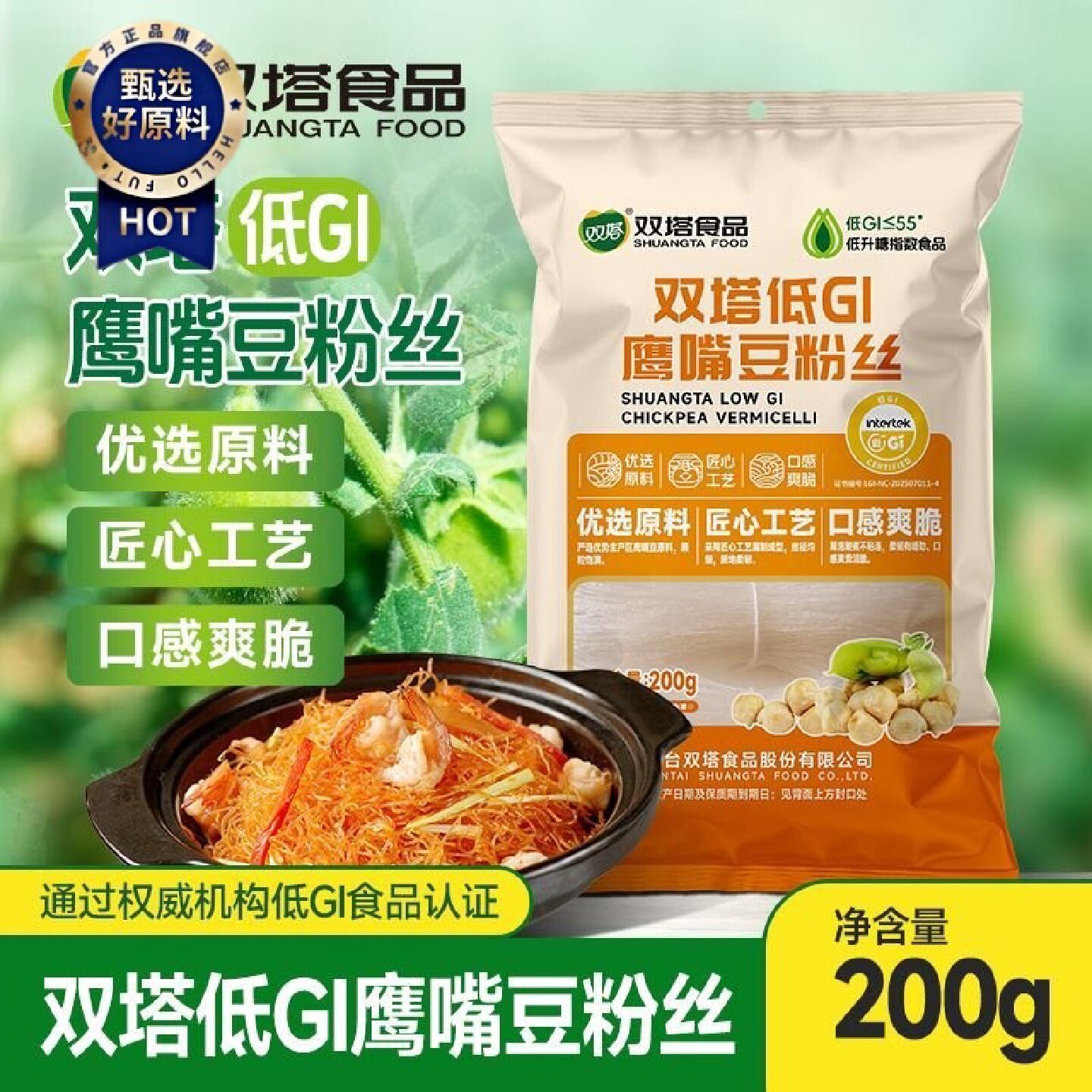 双塔鹰嘴豆粉丝200g低GI火锅鸭血粉丝麻辣烫食材正宗官方龙口特产