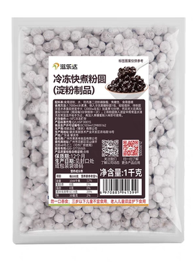 冷冻快煮珍珠波霸黑糖风味奶茶店