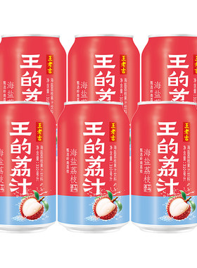 王老吉海盐荔枝果汁饮料