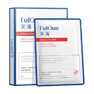 芙清医用敷料白膜医美术后非面膜