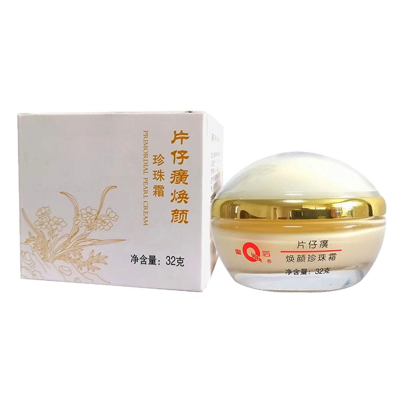 片仔癀焕颜珍珠霜一瓶一码
