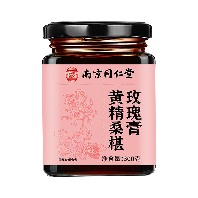 南京同仁堂乐家老铺黄精桑椹玫瑰膏黑枸杞无花果冲调即饮300g/罐