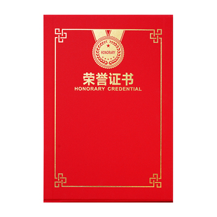 a4摆台烫金荣誉证书定制获奖证书封皮封套高档荣誉证件书优秀员工团队奖状定制打印内页聘书壳授权书结业证书
