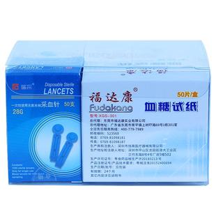 福达康血糖试纸家用测血糖试纸福达康通用款血糖试条50片/25片