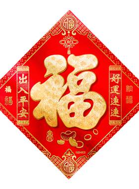 2026新款立体绒布福字门贴带背胶