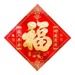 2026福字门贴马年新款立体绒布大号门贴入户单元门新年装饰布置