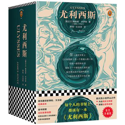 《尤利西斯》精装珍藏版