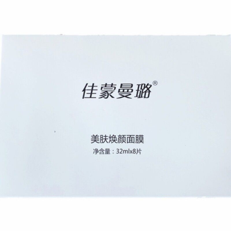 vjt佳蒙曼璐面膜JMML蚕丝面膜深层滋润补水保湿一盒8片男女可用