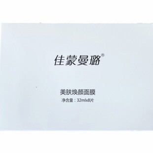 vjt佳蒙曼璐面膜JMML蚕丝面膜深层滋润补水保湿一盒8片男女可用