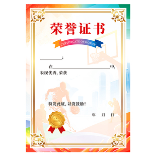 荣誉证书内芯纸定制a4内页小学生足篮球运动会比赛8k获奖培训幼儿园儿童小朋友结业聘书证件书模版大奖状打印