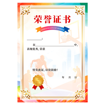 【篮球】运动类证书定制设计