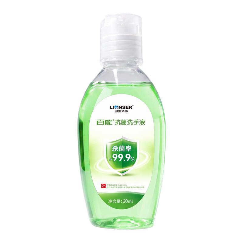 【天猫U先】百能抗菌洗手液杀菌消毒家用正品官方旗舰店便携60ml