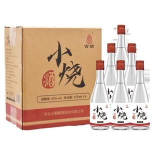 古顺小烧酒口粮酒42度整箱特价浓香型白酒纯粮食酒邢台特产聚餐酒