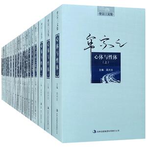 牟宗三文集 全22册牟宗三全集 心体与性体 道德的理想主义 佛性与般若 才性与玄理 圆善论 名家与荀子 从陆象山到刘蕺山人文讲习录