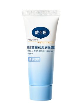 戴可思沁润面霜冰沙质地10g