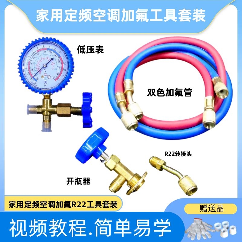 R22 R410家用空调加氟工具汽车空调制冷剂雪种加注工具冷媒压力表